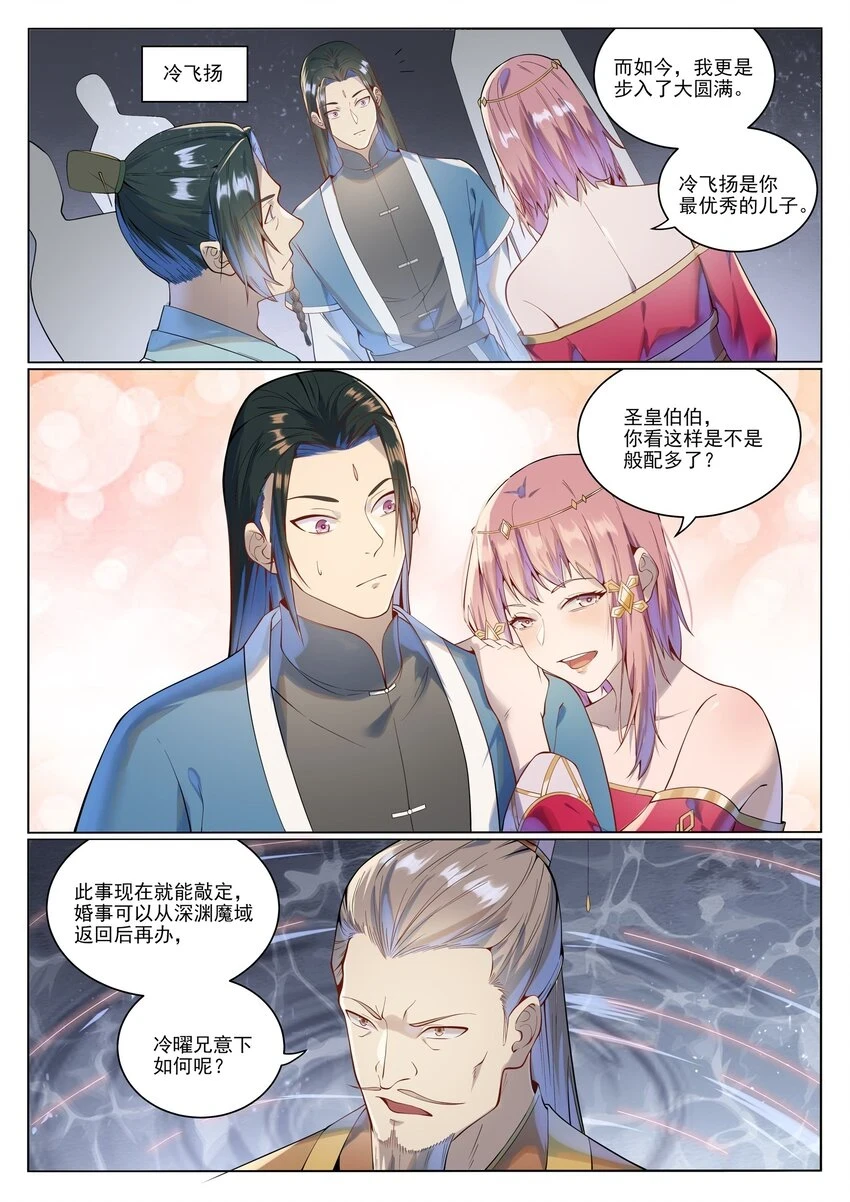 第1029话 青帝加入 第13页