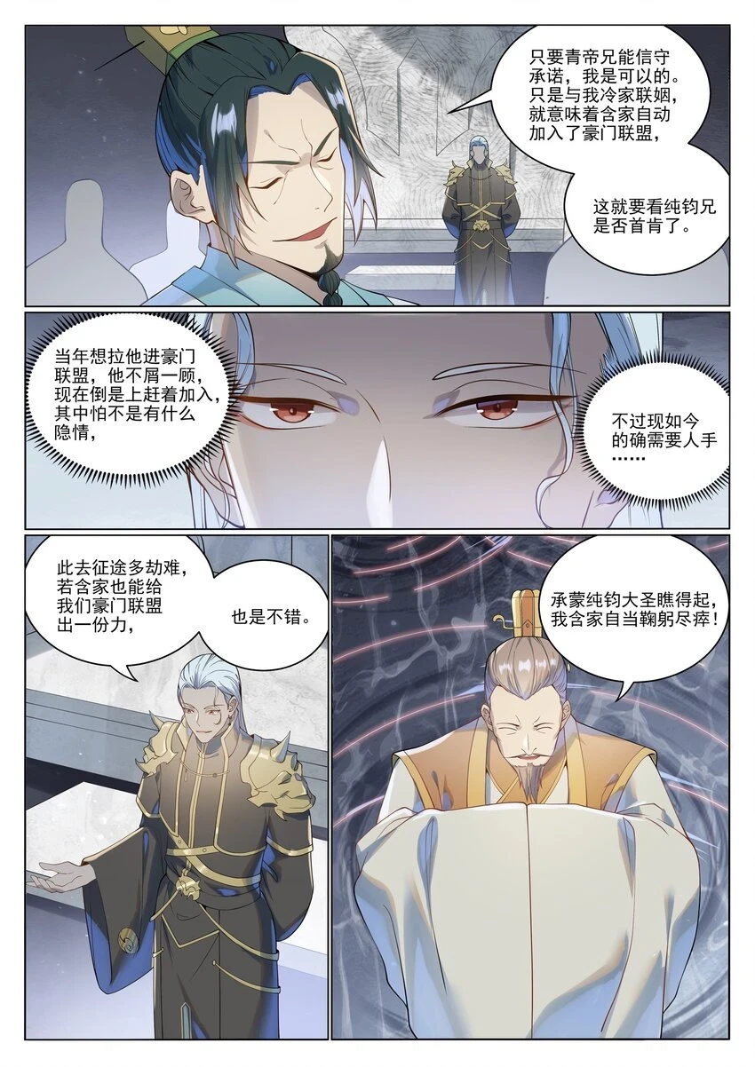 第1029话 青帝加入 第14页