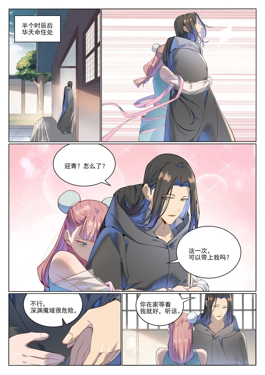 第1029话 青帝加入 第15页