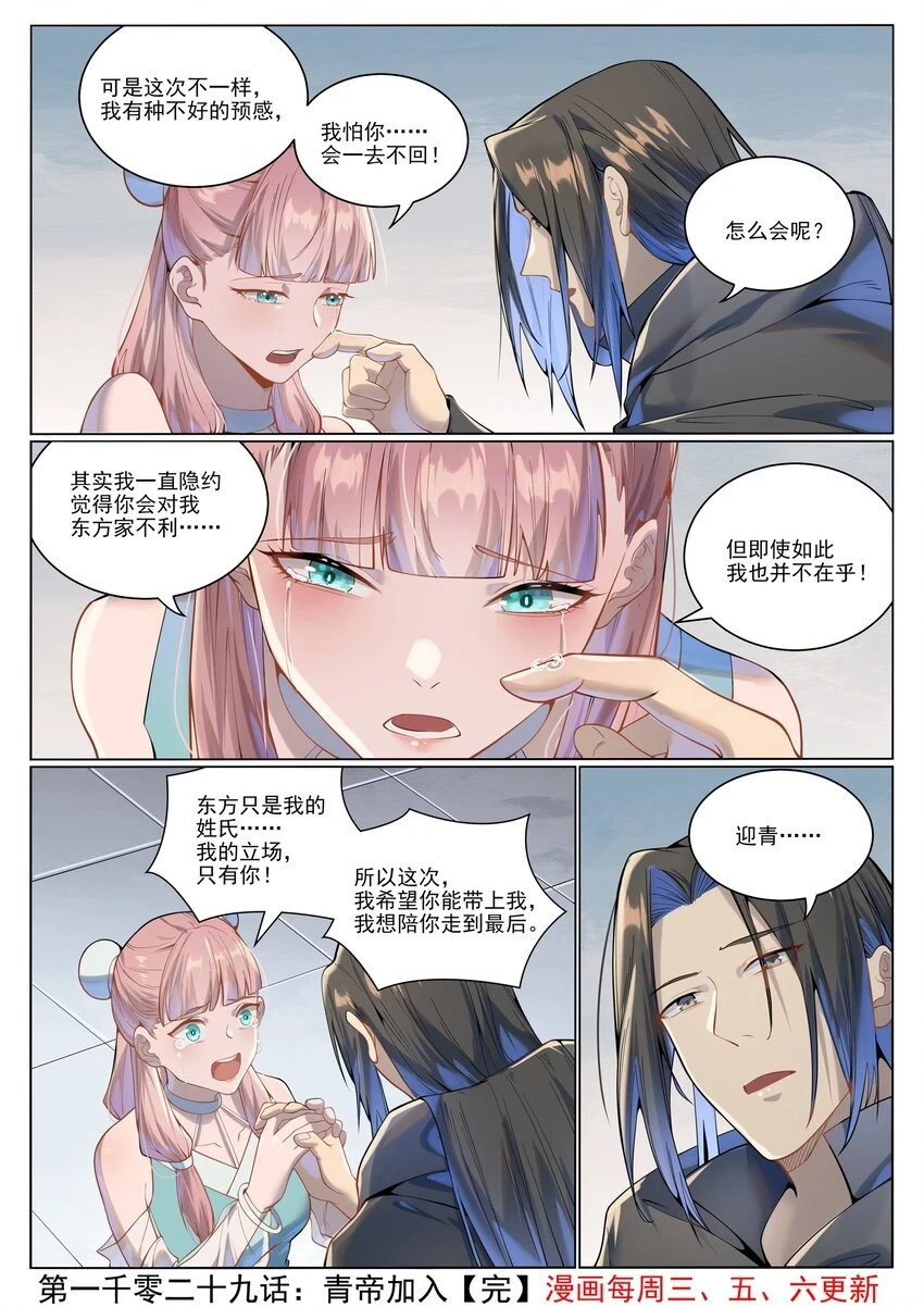 第1029话 青帝加入 第16页
