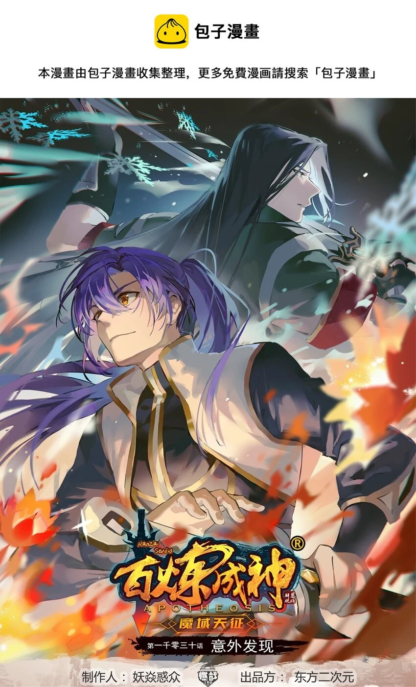 第1030话 意外发现 第1页