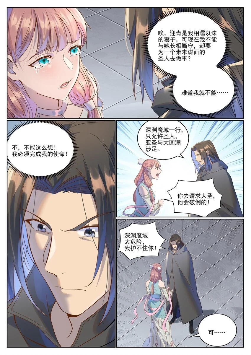 第1030话 意外发现 第2页