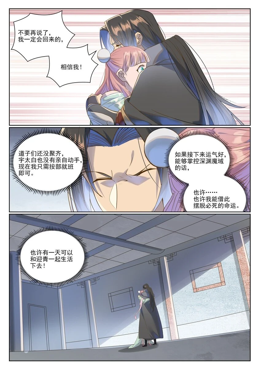 第1030话 意外发现 第3页