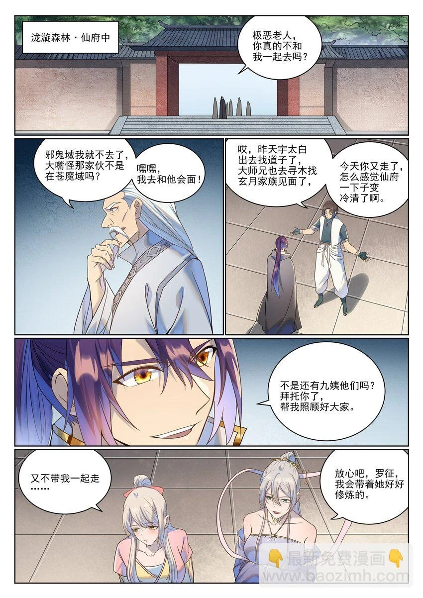 第1030话 意外发现 第4页