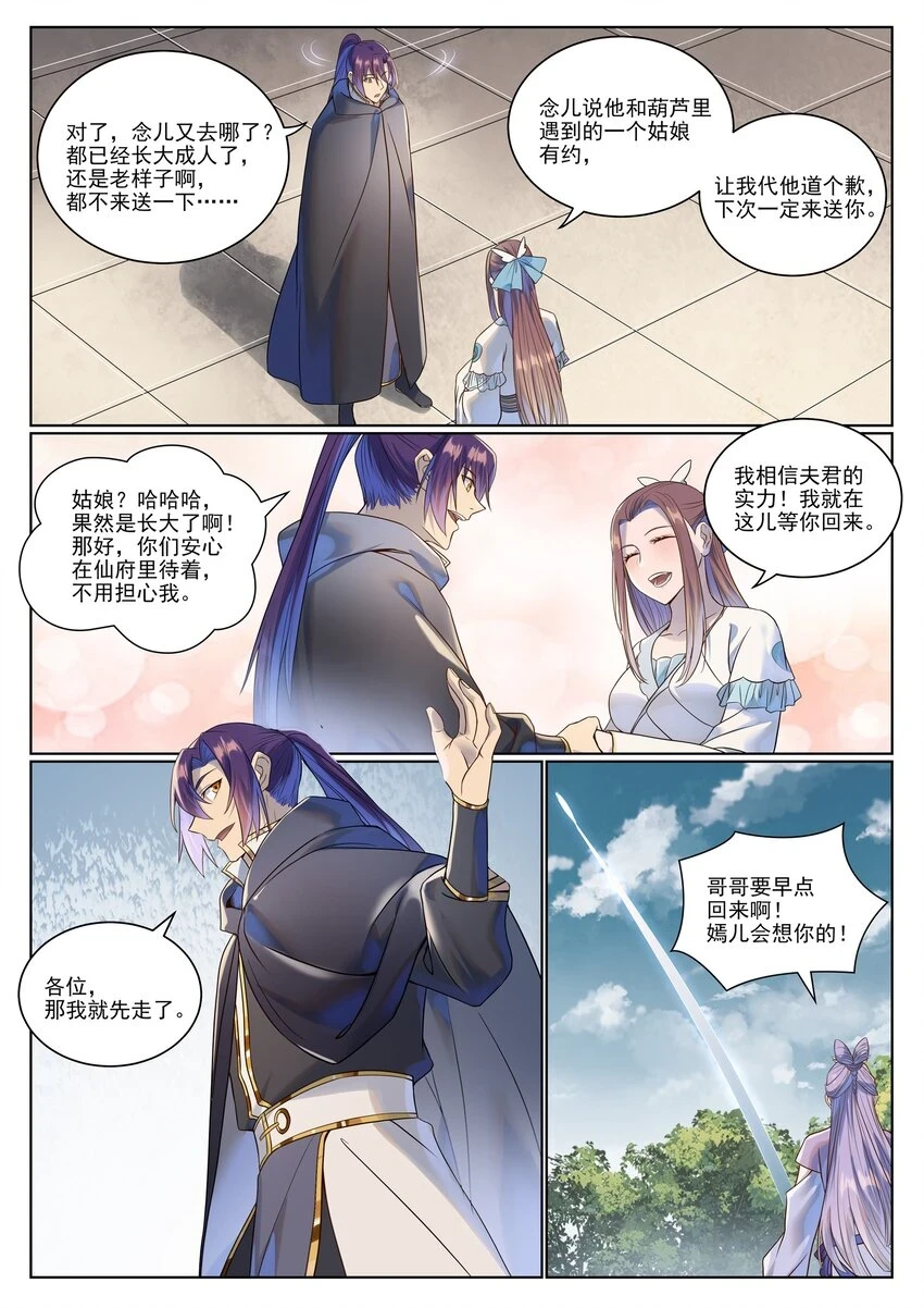 第1030话 意外发现 第5页