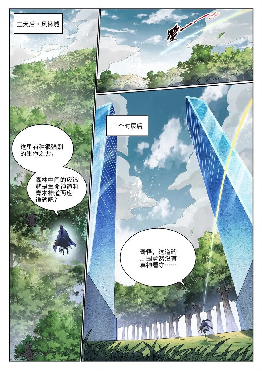 第1030话 意外发现 第6页