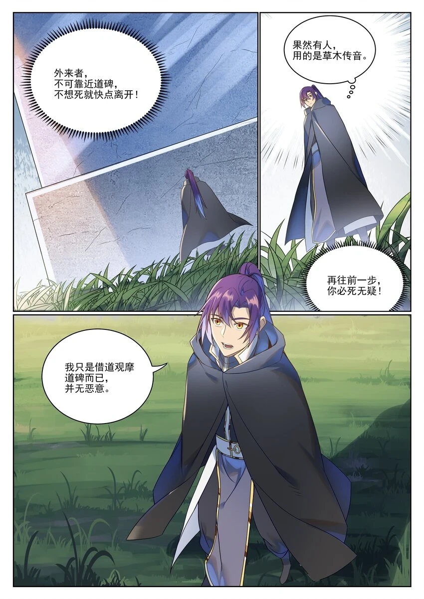 第1030话 意外发现 第7页
