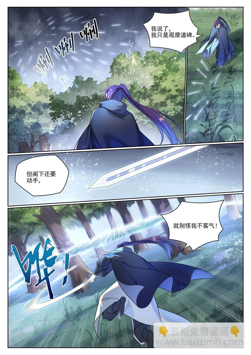 第1030话 意外发现 第8页