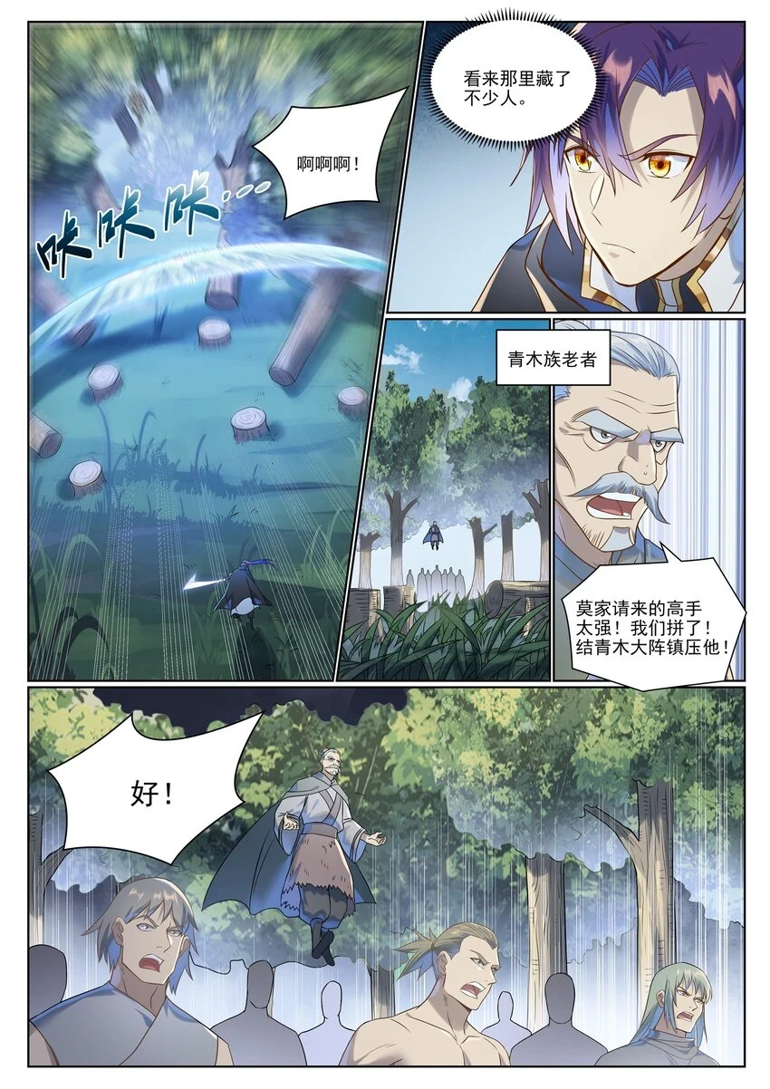 第1030话 意外发现 第9页