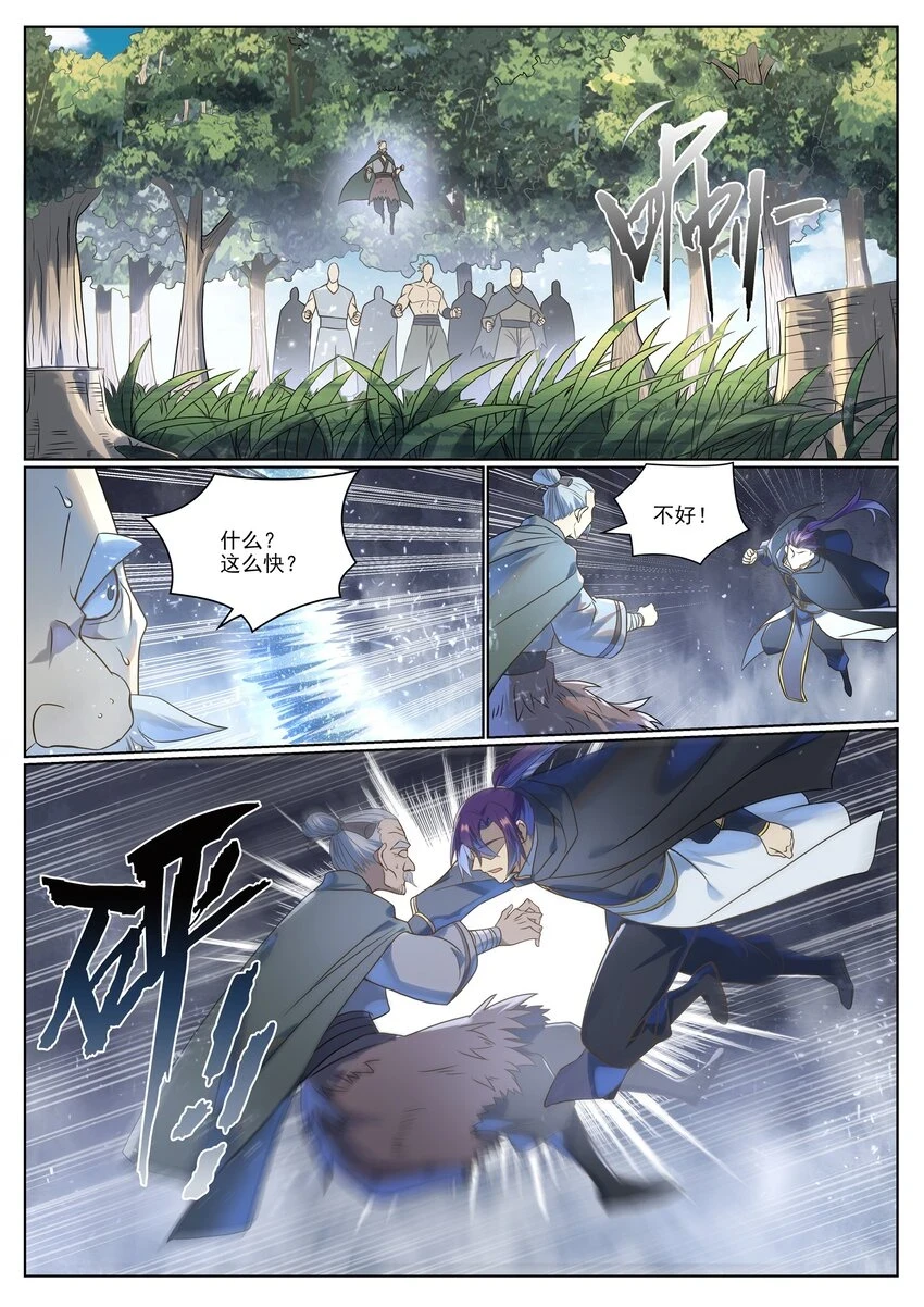 第1030话 意外发现 第10页
