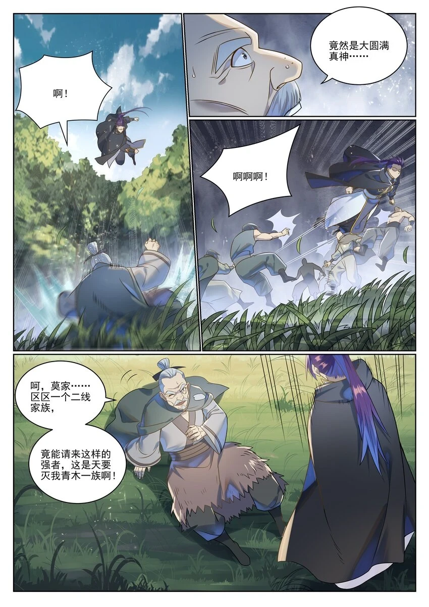 第1030话 意外发现 第11页