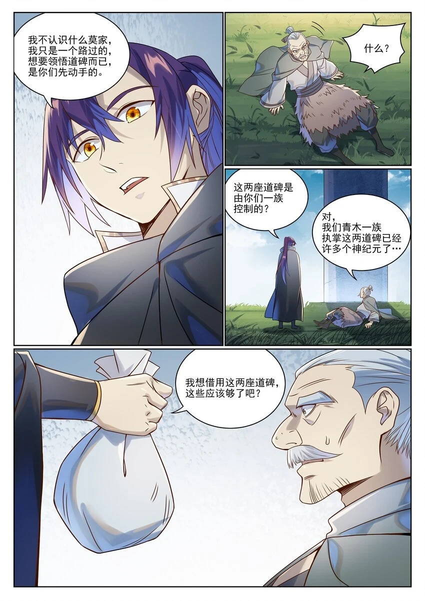 第1030话 意外发现 第12页