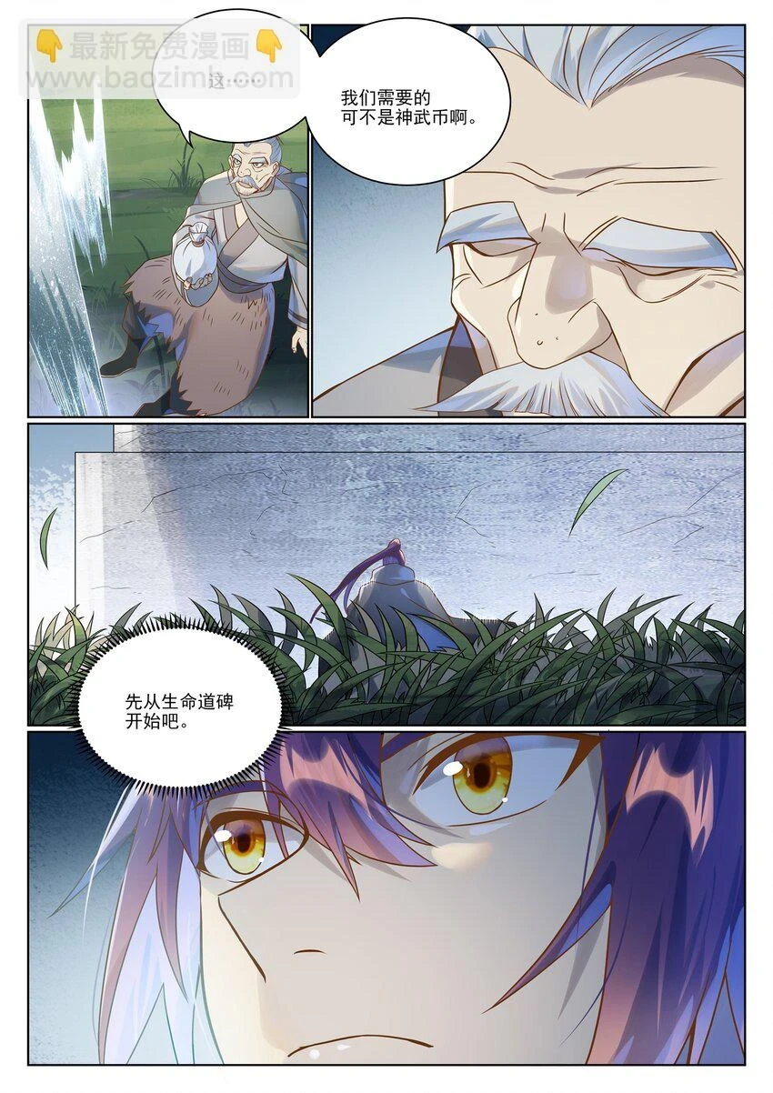 第1030话 意外发现 第13页