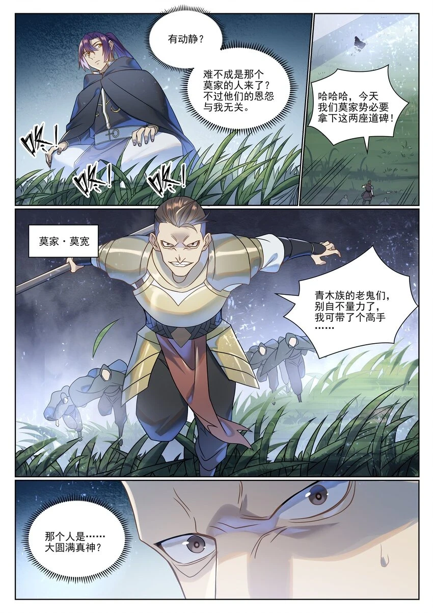 第1030话 意外发现 第14页