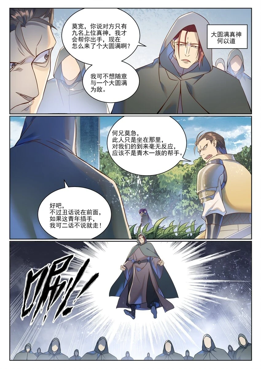第1030话 意外发现 第15页