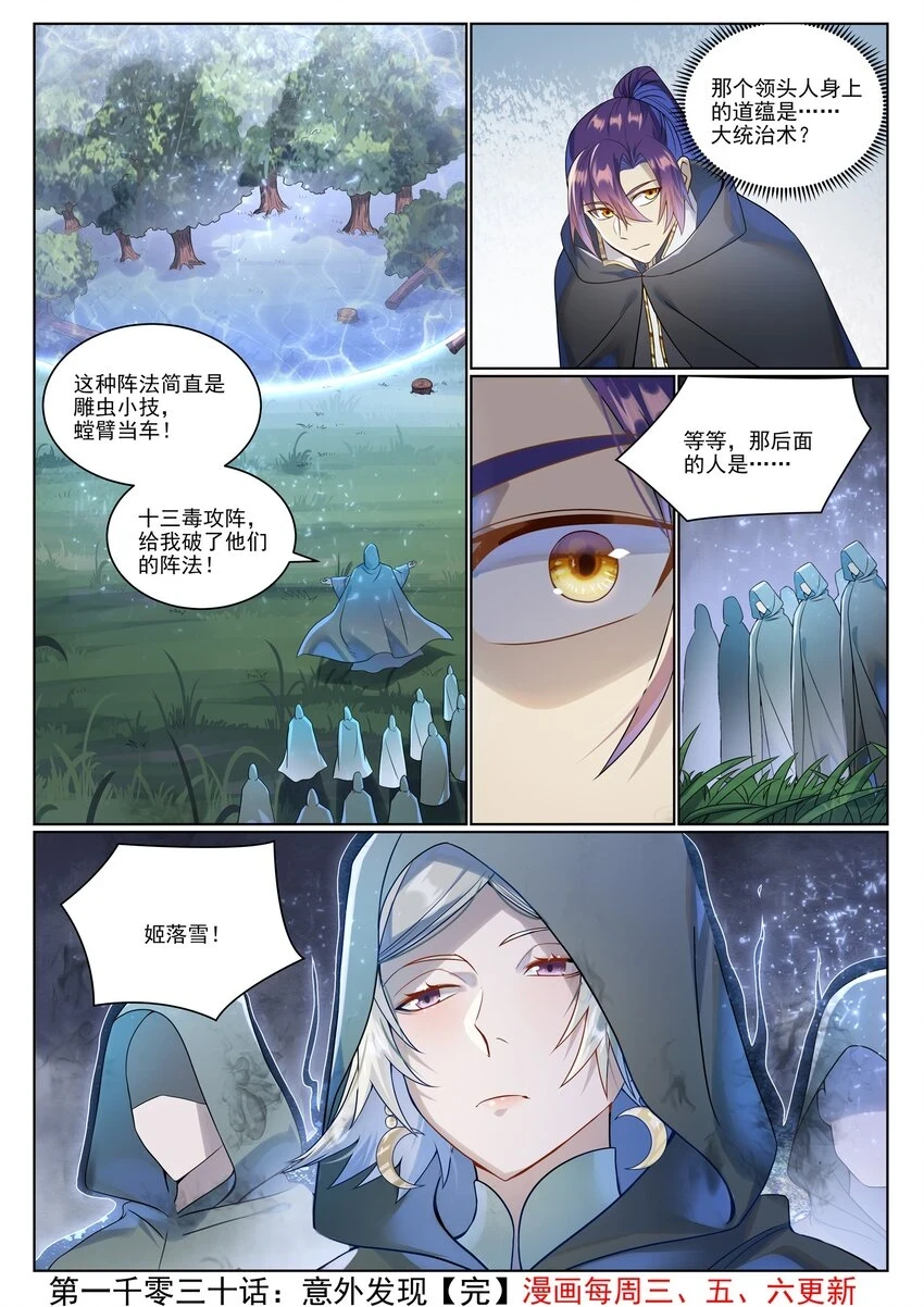 第1030话 意外发现 第16页