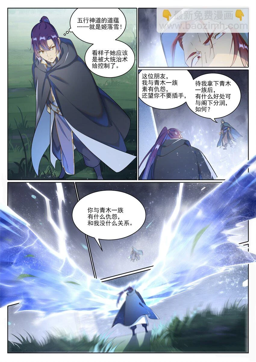 第1031话 解救道子 第2页