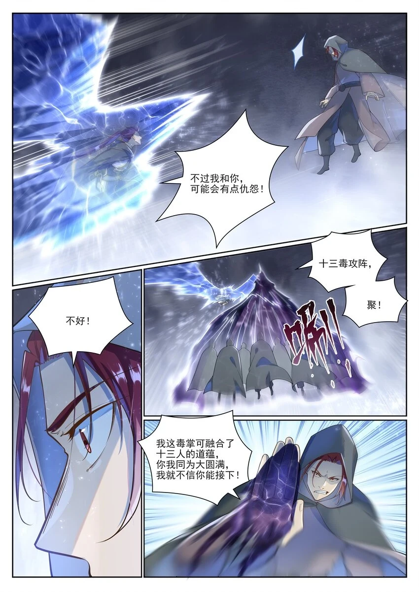 第1031话 解救道子 第3页