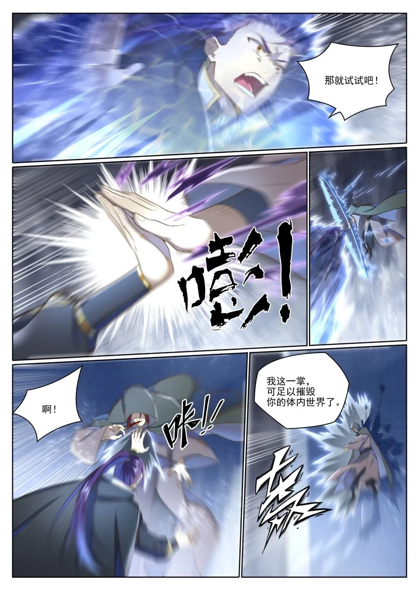 第1031话 解救道子 第4页