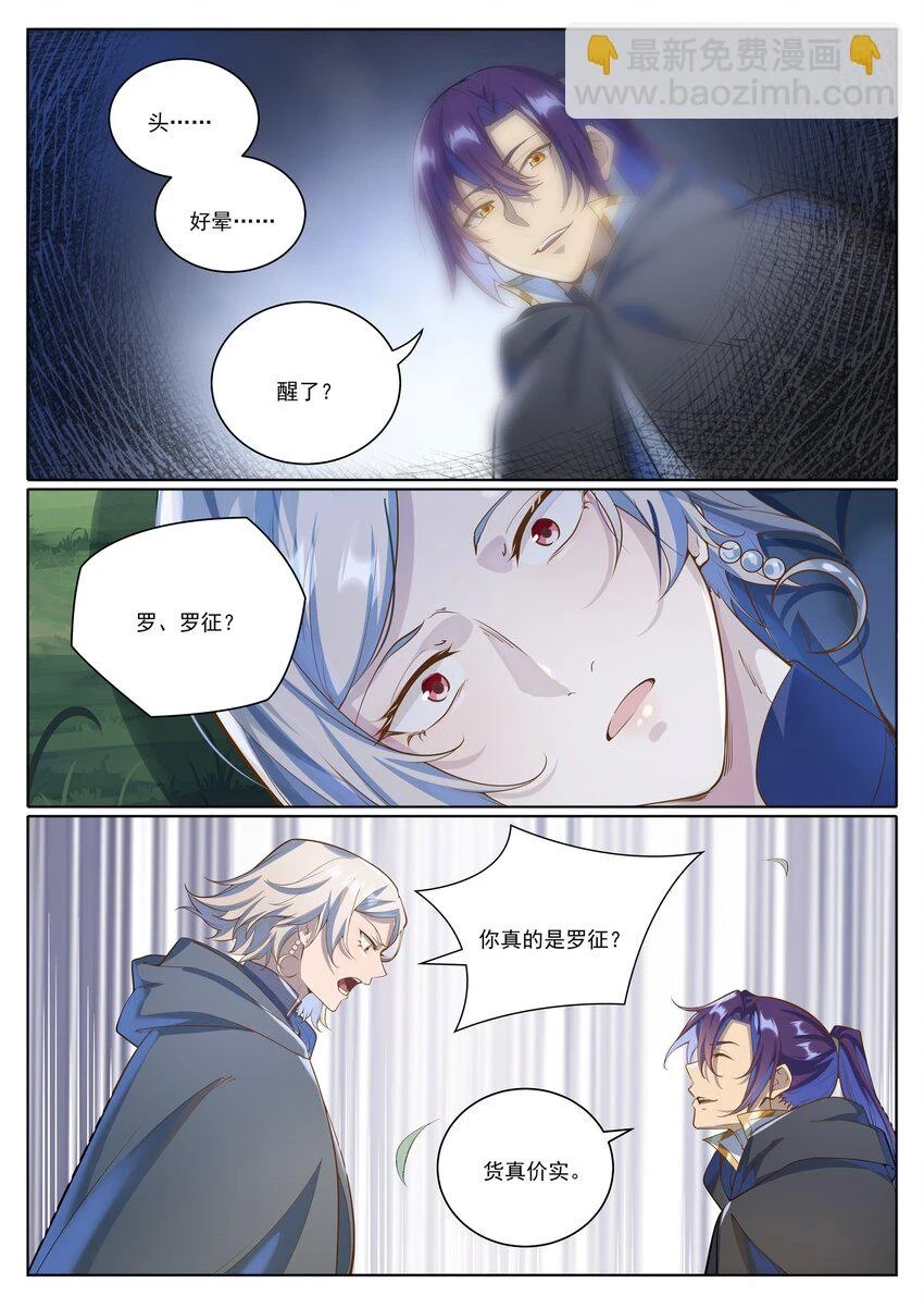 第1031话 解救道子 第6页