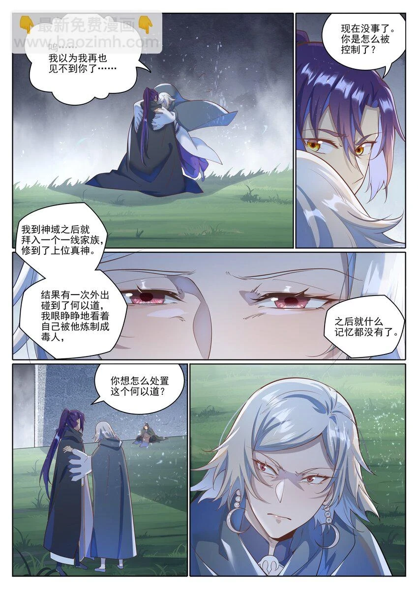第1031话 解救道子 第7页