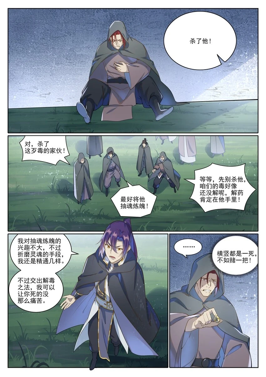 第1031话 解救道子 第8页