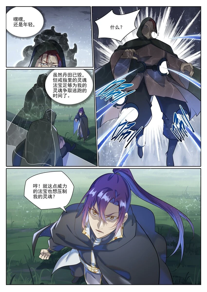 第1031话 解救道子 第10页