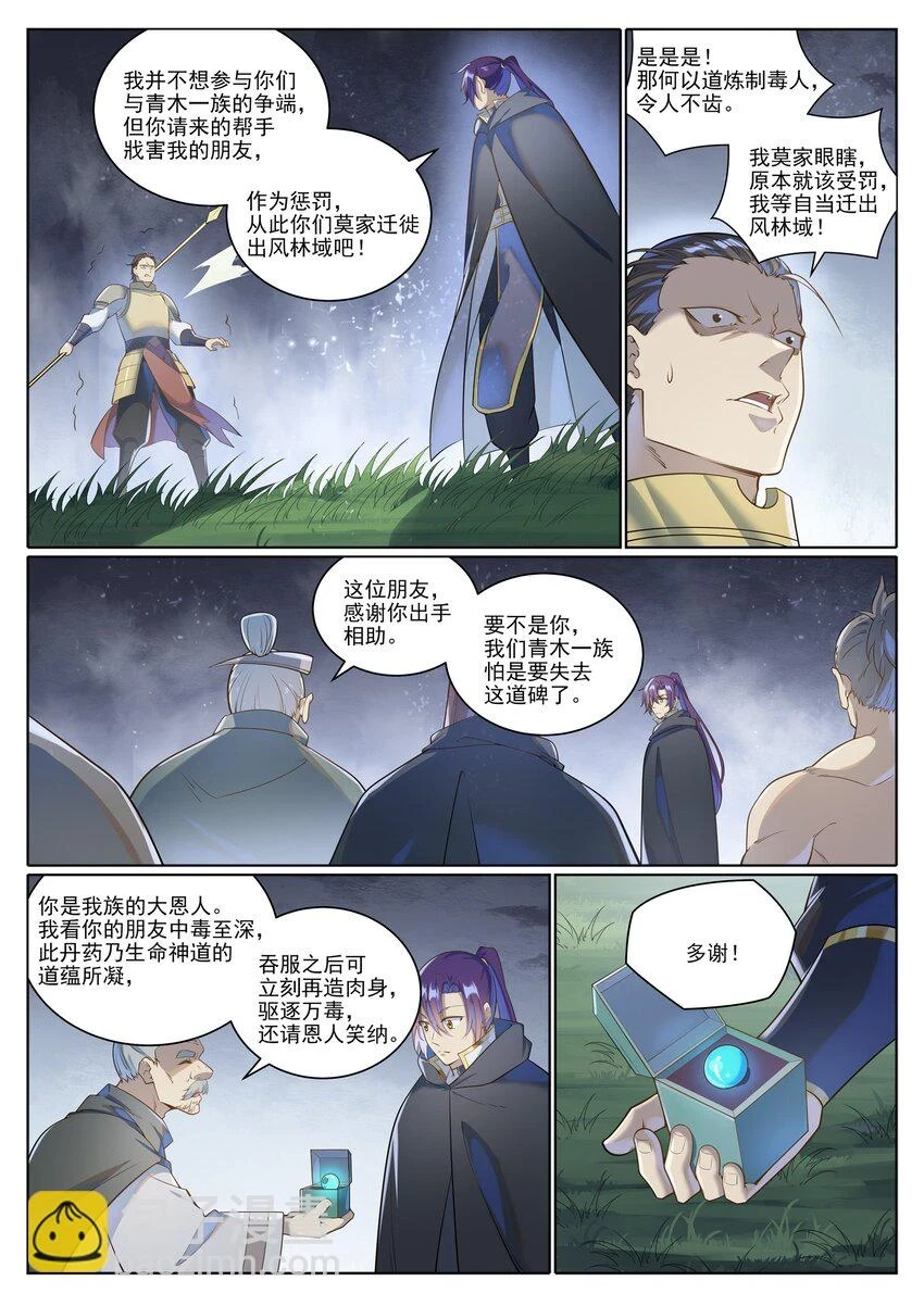 第1031话 解救道子 第11页