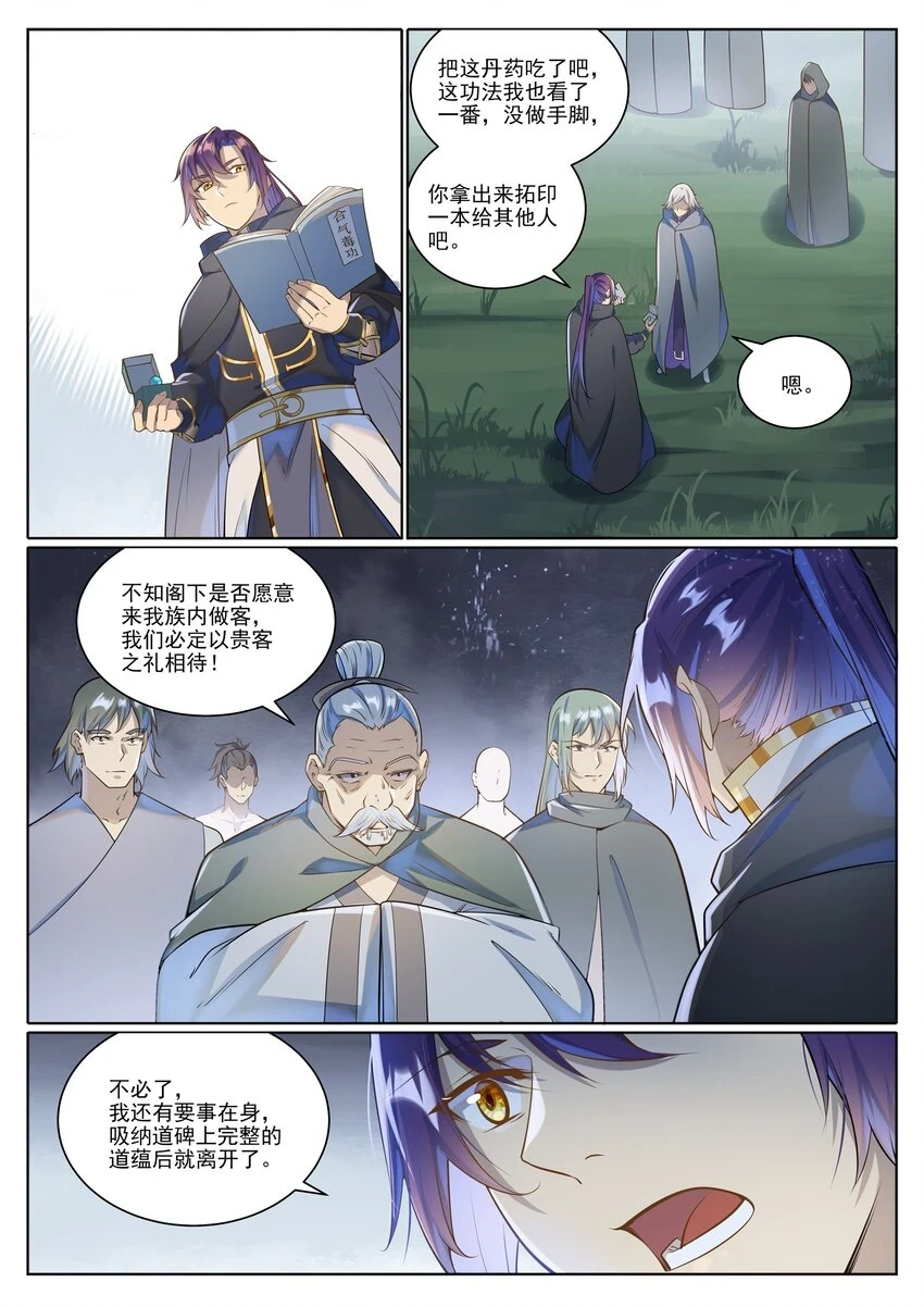 第1031话 解救道子 第12页
