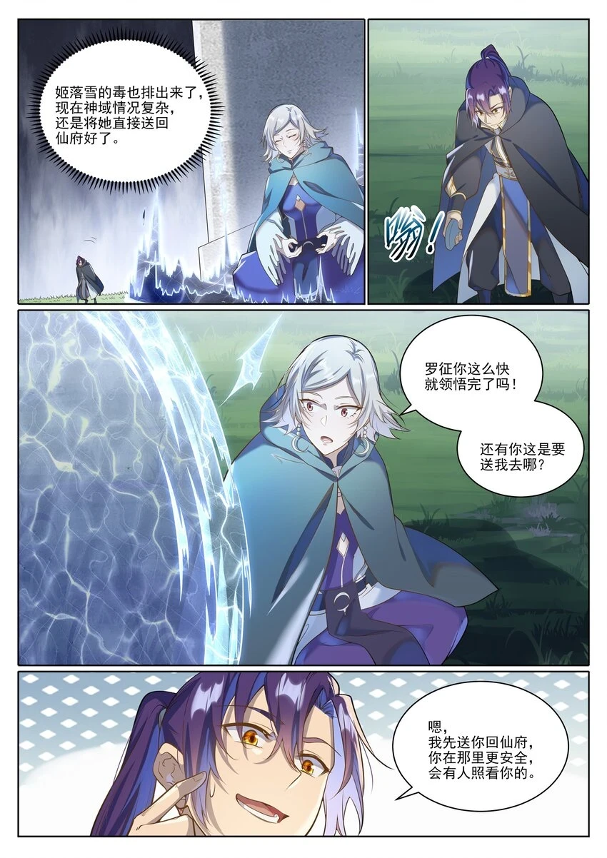 第1031话 解救道子 第14页