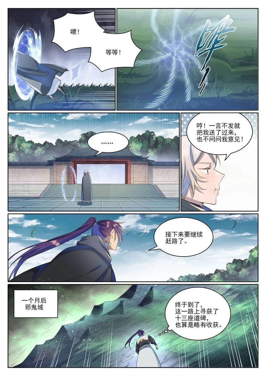 第1031话 解救道子 第15页