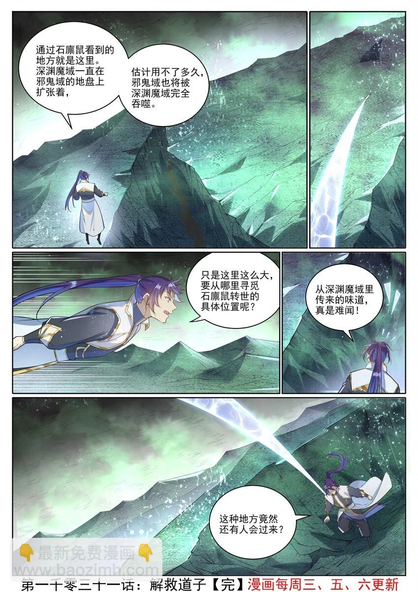 第1031话 解救道子 第16页