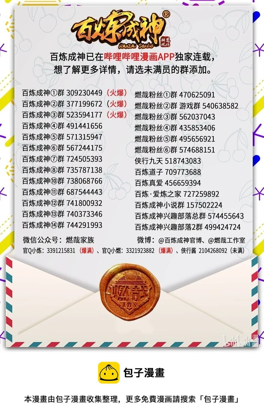 第1031话 解救道子 第17页