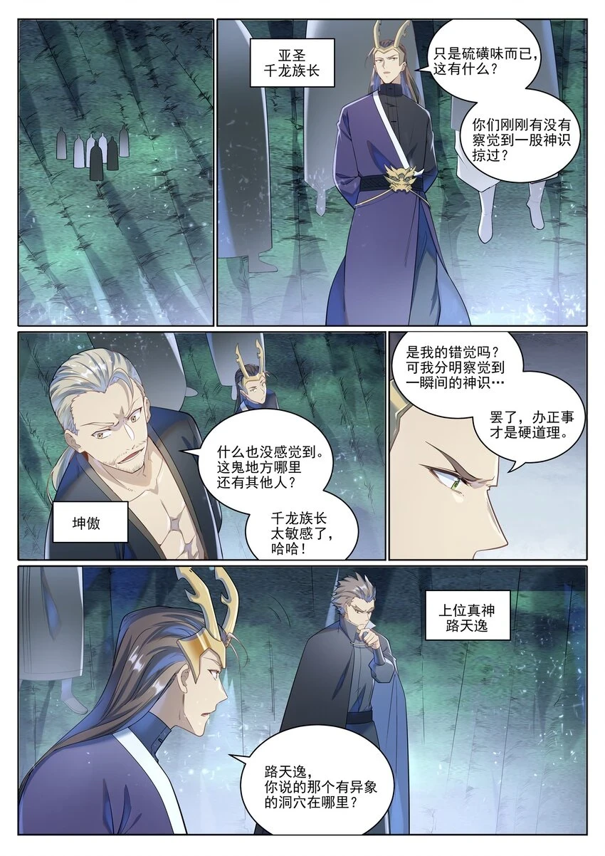 第1032话 四脚地鬼 第2页