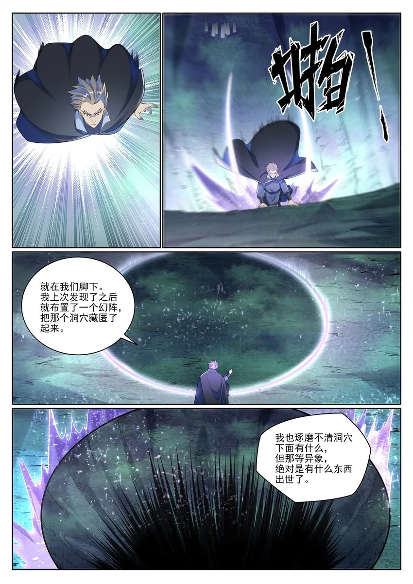 第1032话 四脚地鬼 第3页