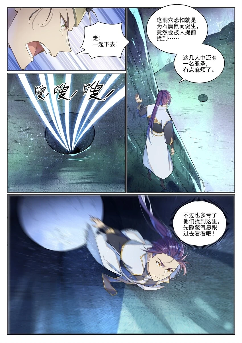 第1032话 四脚地鬼 第4页
