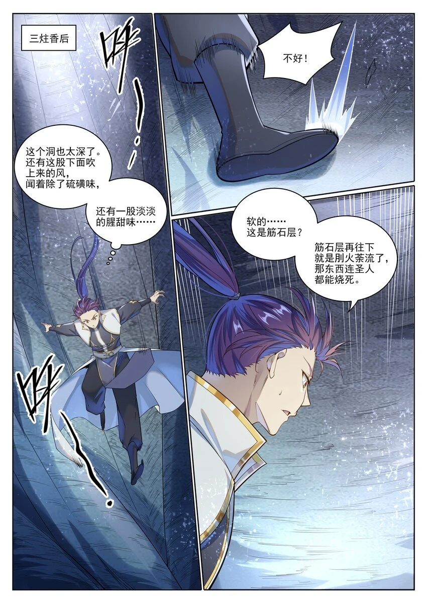 第1032话 四脚地鬼 第5页