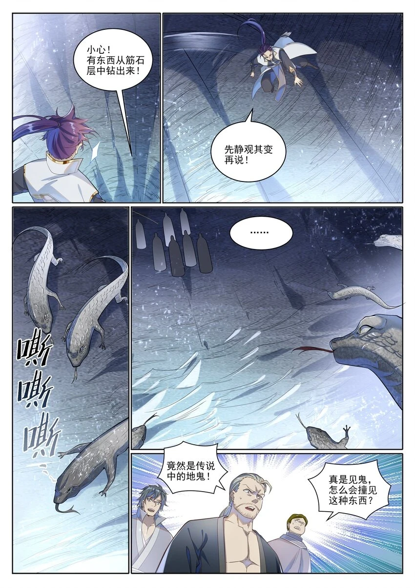 第1032话 四脚地鬼 第6页
