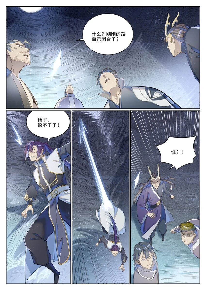 第1032话 四脚地鬼 第7页