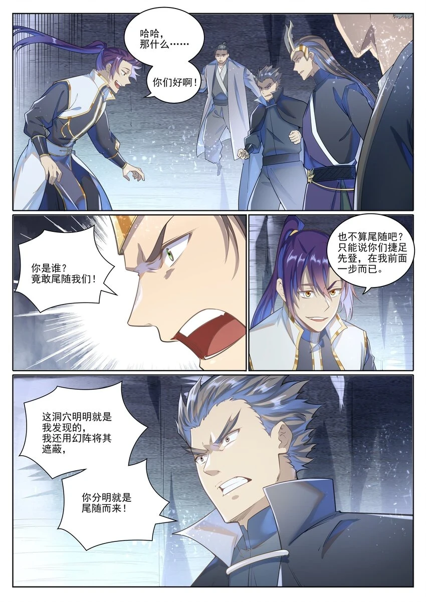 第1032话 四脚地鬼 第8页