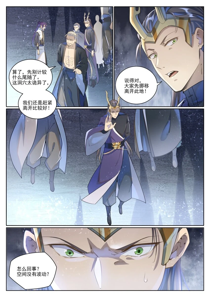 第1032话 四脚地鬼 第9页
