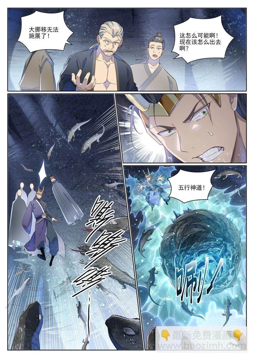 第1032话 四脚地鬼 第10页