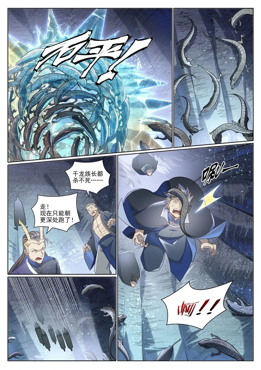 第1032话 四脚地鬼 第11页