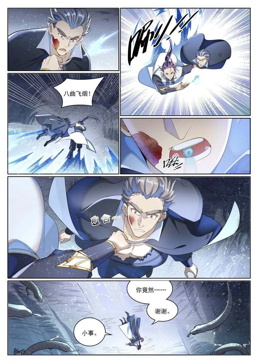 第1032话 四脚地鬼 第13页