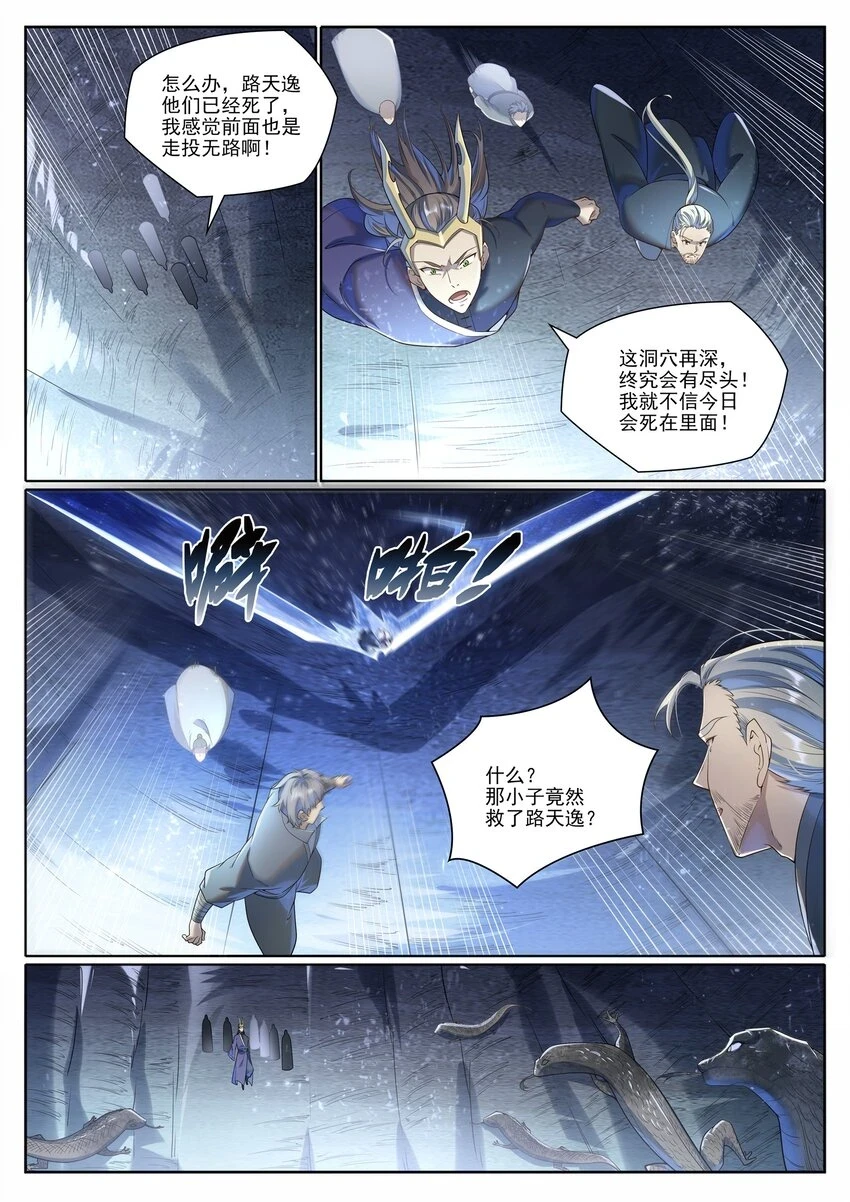 第1032话 四脚地鬼 第15页