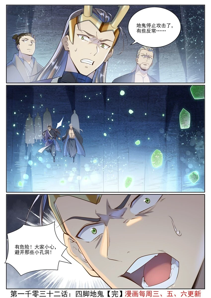 第1032话 四脚地鬼 第16页
