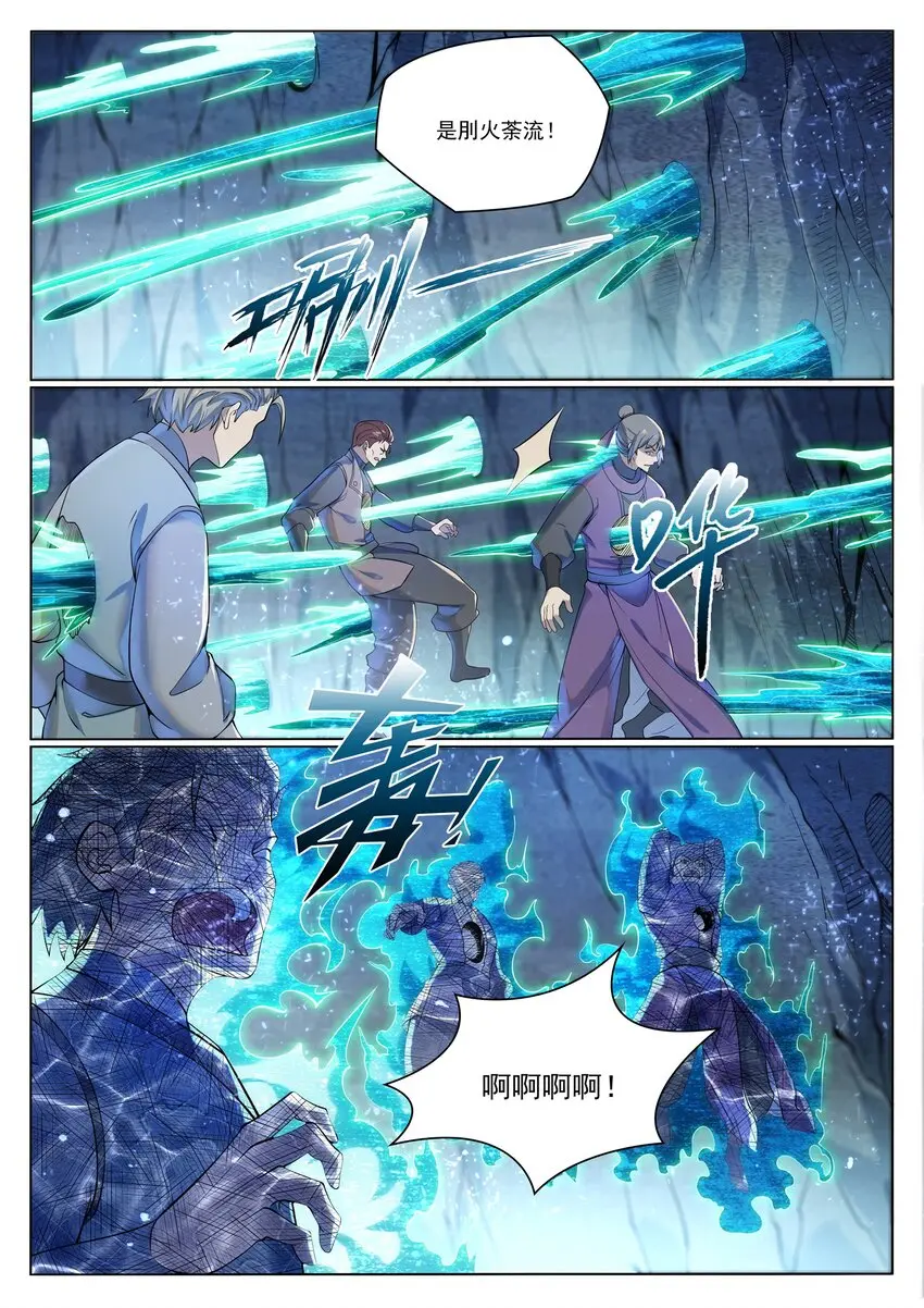 第1033话 引魂之香 第2页