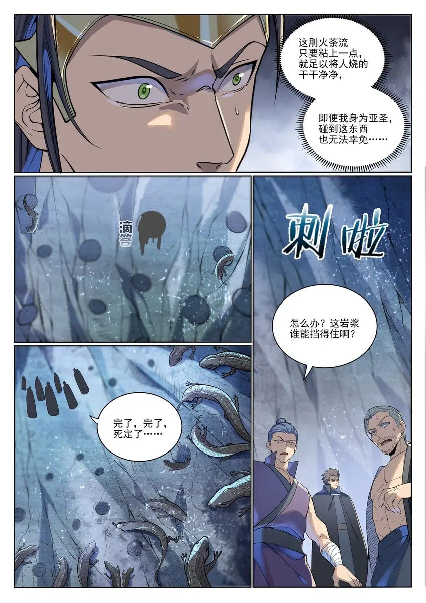 第1033话 引魂之香 第3页