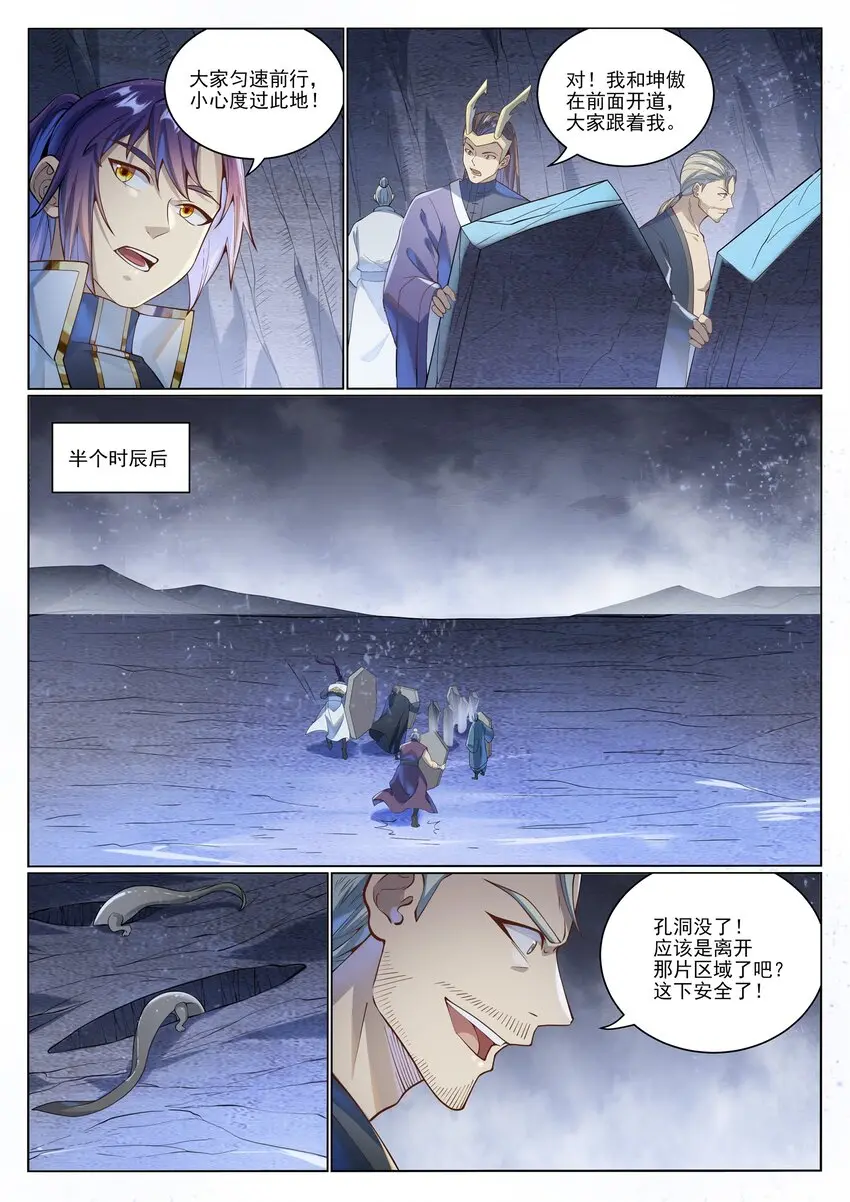 第1033话 引魂之香 第6页