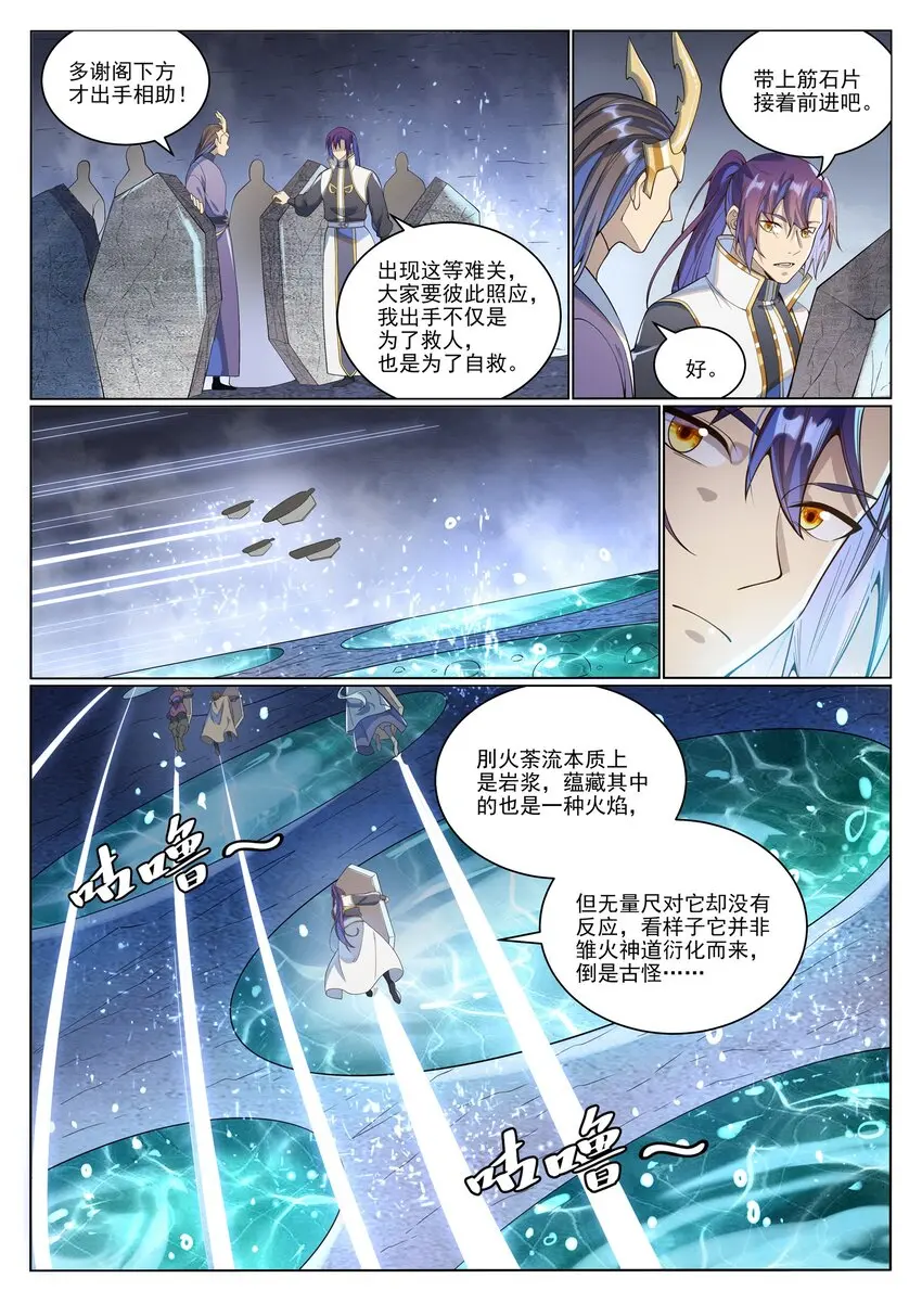 第1033话 引魂之香 第7页